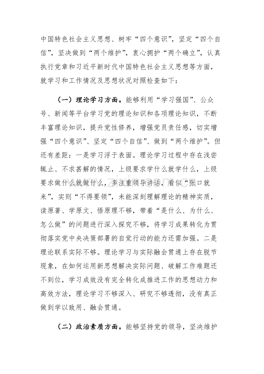 2023年主题教育专题“六个方面”对照检查剖析发言材料范文2篇.docx_第2页