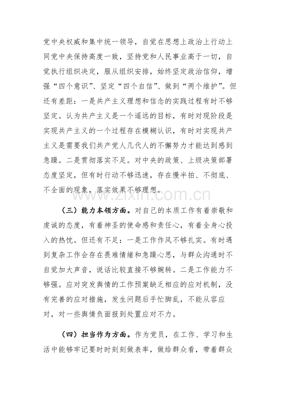 2023年主题教育专题“六个方面”对照检查剖析发言材料范文2篇.docx_第3页