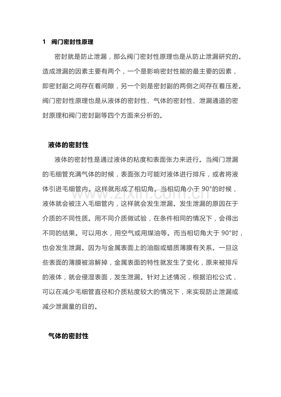 防止阀门泄漏的相关知识.docx_第1页