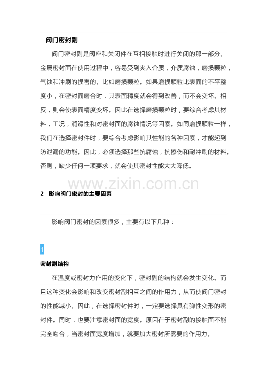 防止阀门泄漏的相关知识.docx_第3页