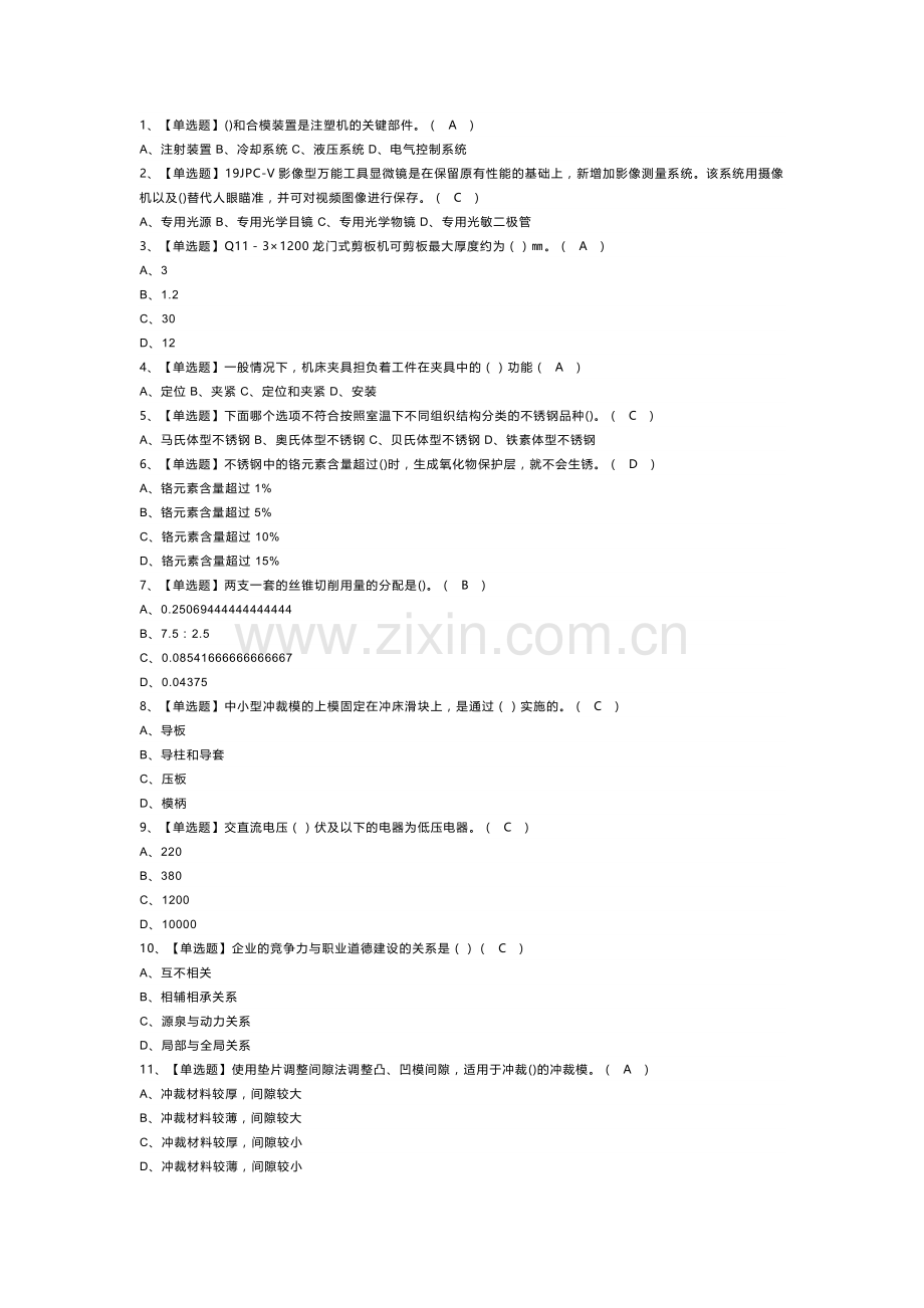 工具钳工（高级）模拟考试题库试卷第263份含解析.docx_第1页