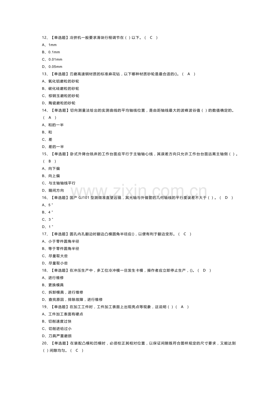 工具钳工（高级）模拟考试题库试卷第263份含解析.docx_第2页