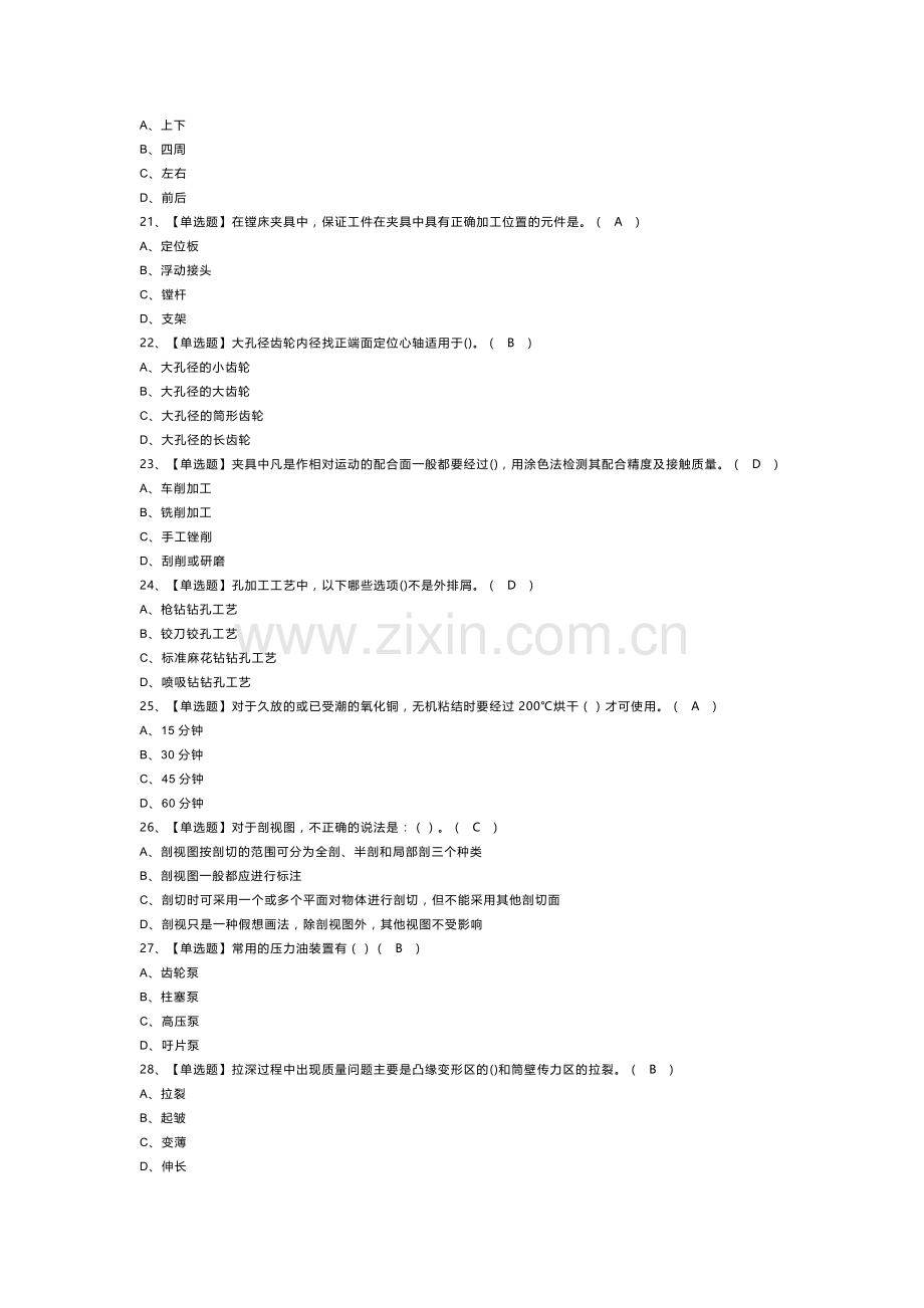 工具钳工（高级）模拟考试题库试卷第263份含解析.docx_第3页