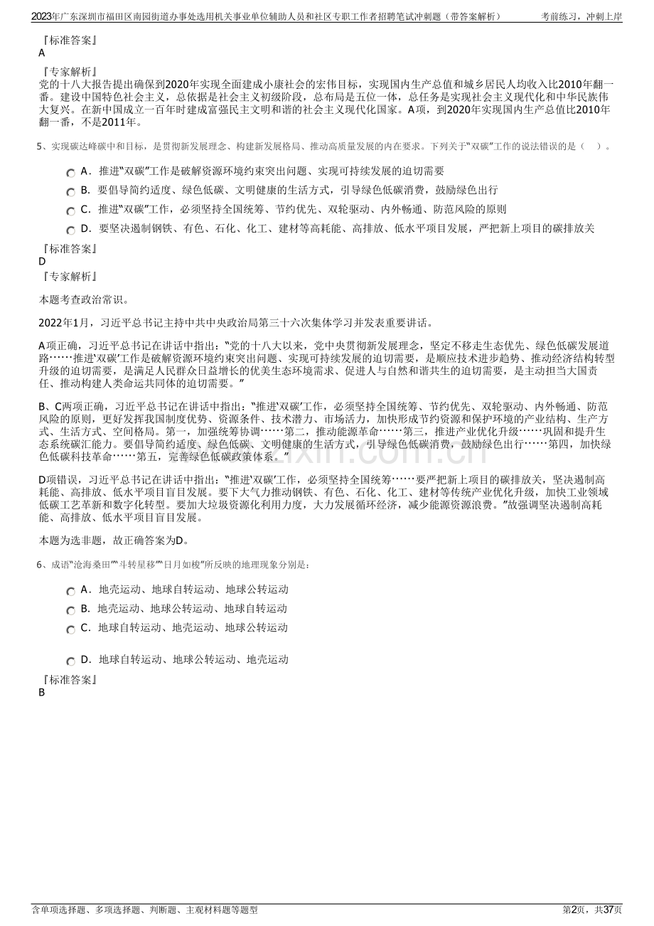 2023年广东深圳市福田区南园街道办事处选用机关事业单位辅助人员和社区专职工作者招聘笔试冲刺题（带答案解析）.pdf_第2页