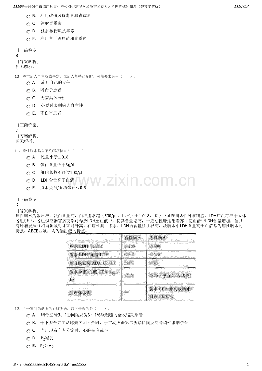 2023年贵州铜仁市德江县事业单位引进高层次及急需紧缺人才招聘笔试冲刺题（带答案解析）.pdf_第3页