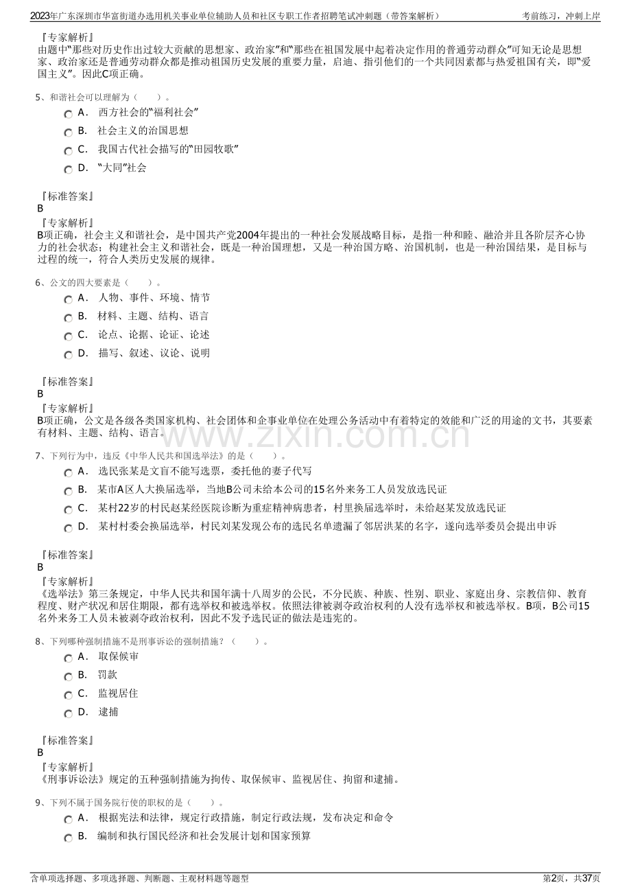 2023年广东深圳市华富街道办选用机关事业单位辅助人员和社区专职工作者招聘笔试冲刺题（带答案解析）.pdf_第2页