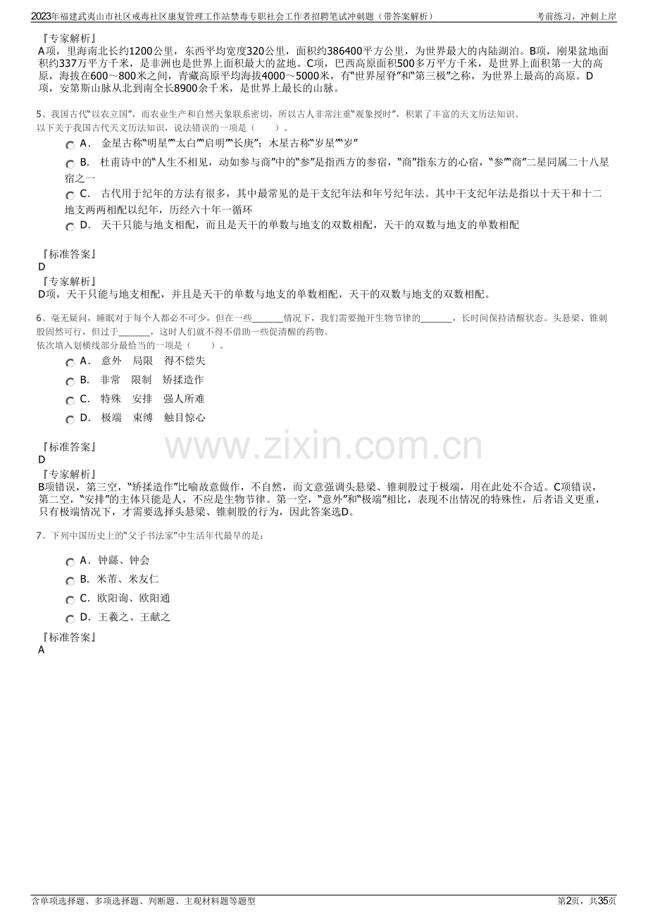 2023年福建武夷山市社区戒毒社区康复管理工作站禁毒专职社会工作者招聘笔试冲刺题（带答案解析）.pdf_第2页