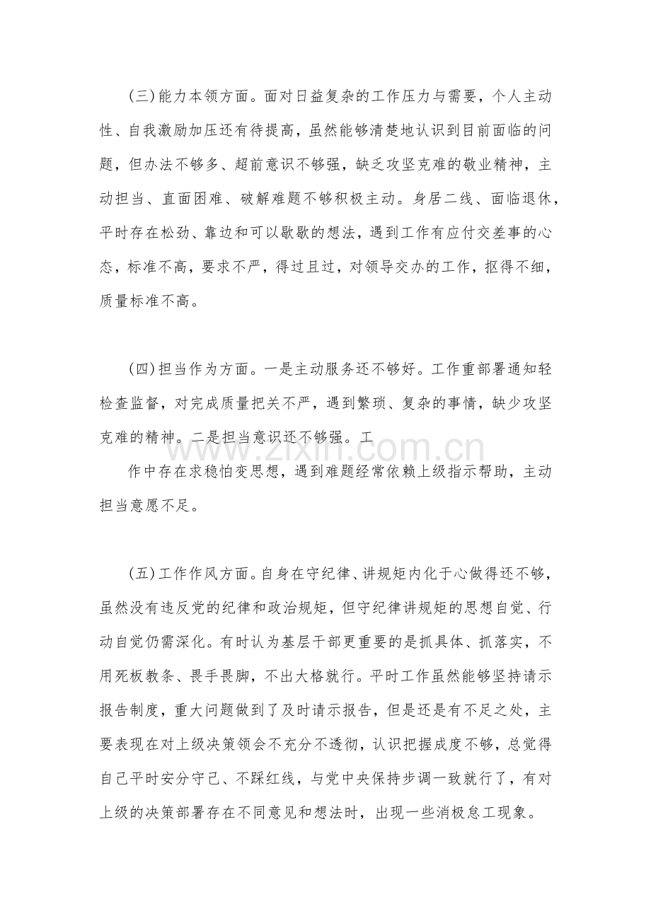 两篇稿：主题教育“六个方面”检视问题清单及整改措施（2023年）.docx_第2页