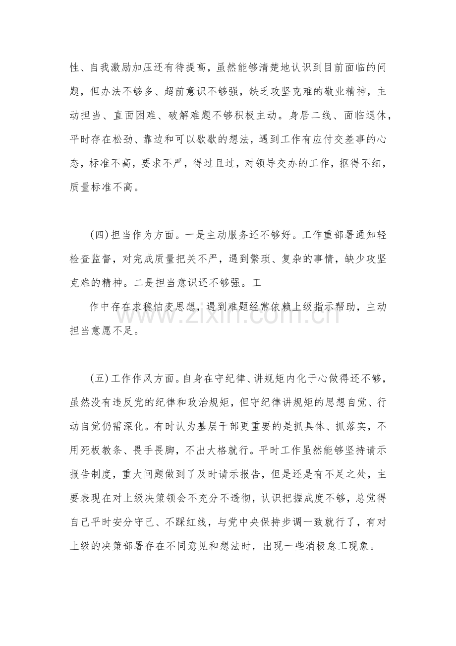 2篇稿2023年主题教育六个方面检视问题清单及整改措施.docx_第2页