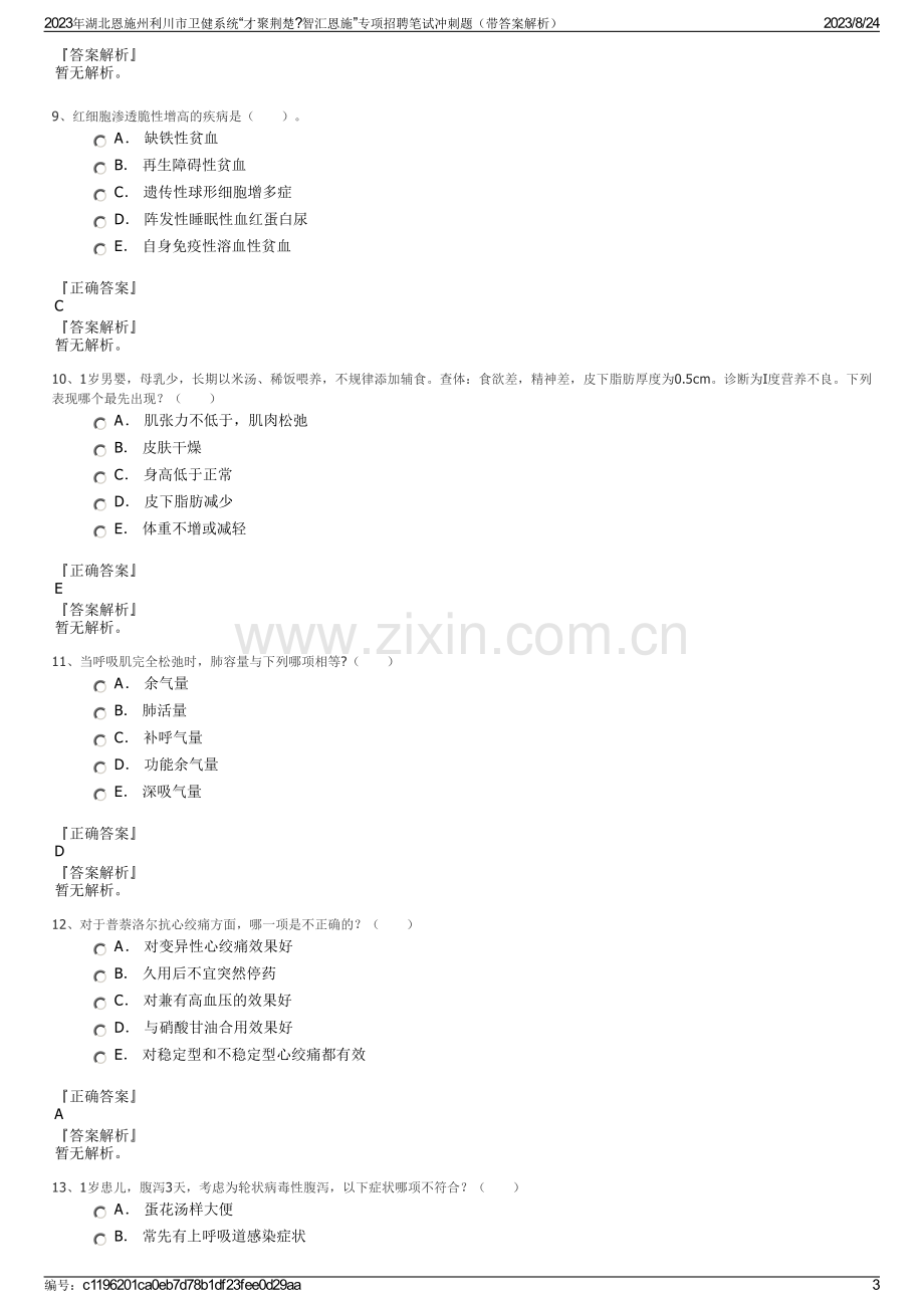 2023年湖北恩施州利川市卫健系统“才聚荆楚智汇恩施”专项招聘笔试冲刺题（带答案解析）.pdf_第3页