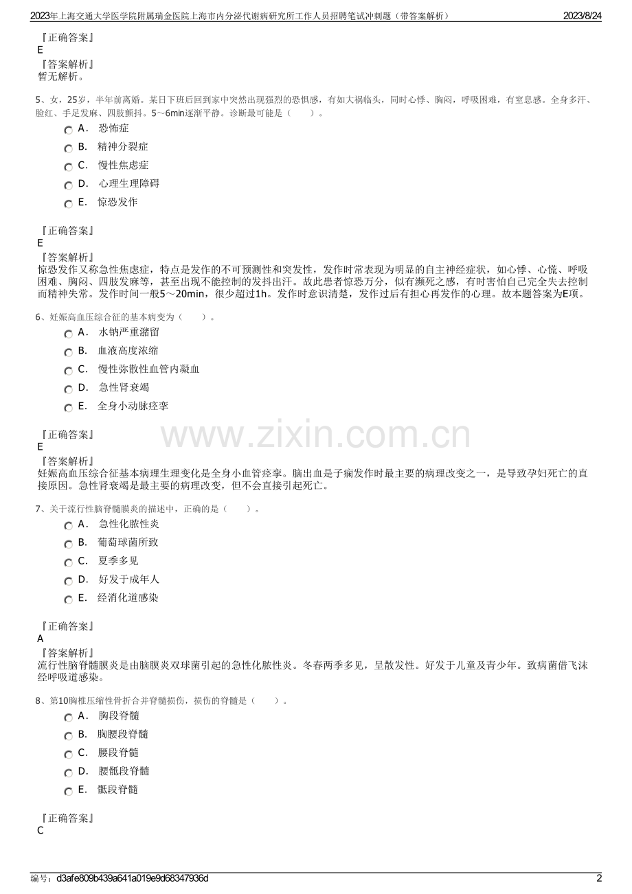 2023年上海交通大学医学院附属瑞金医院上海市内分泌代谢病研究所工作人员招聘笔试冲刺题（带答案解析）.pdf_第2页