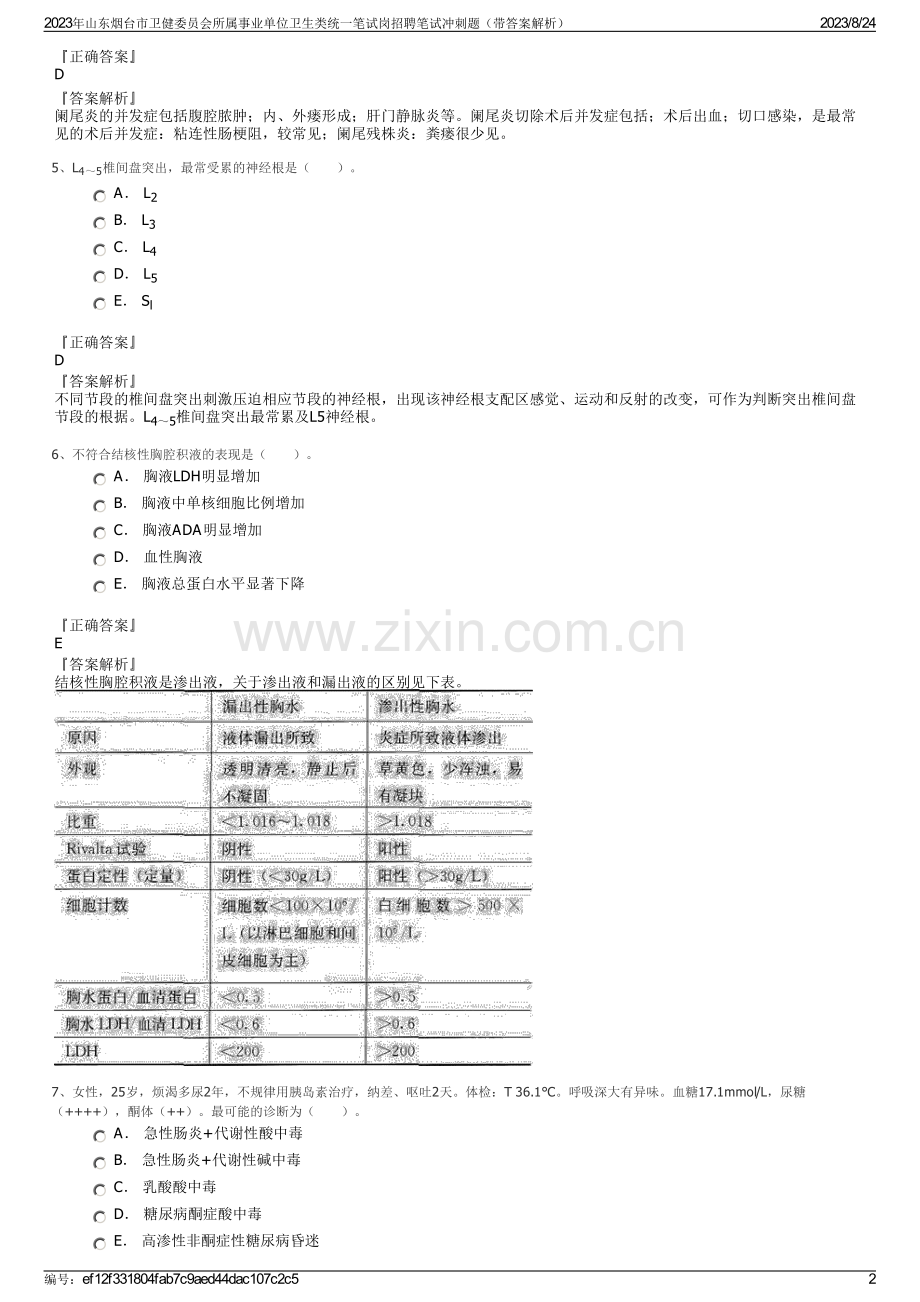 2023年山东烟台市卫健委员会所属事业单位卫生类统一笔试岗招聘笔试冲刺题（带答案解析）.pdf_第2页