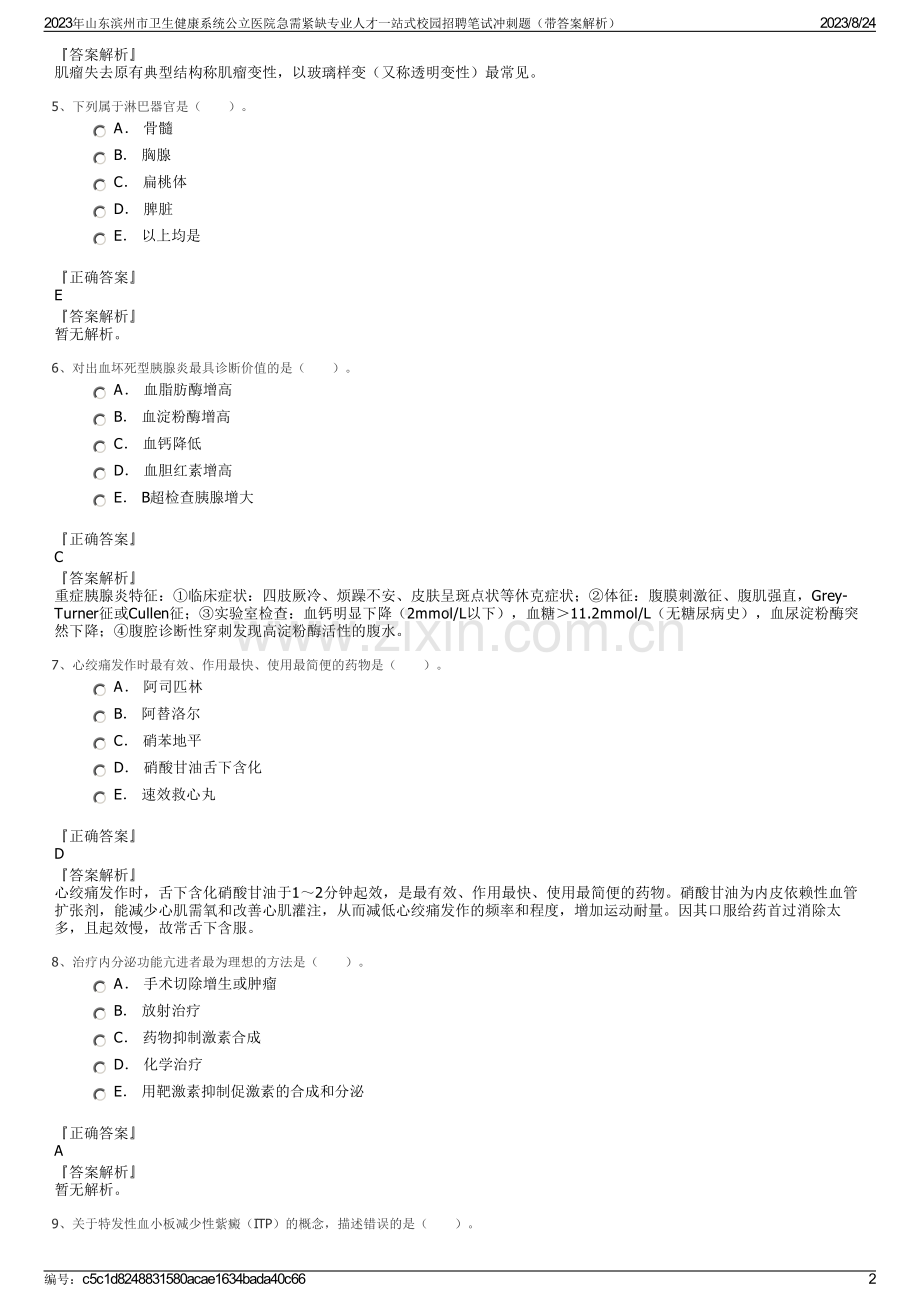 2023年山东滨州市卫生健康系统公立医院急需紧缺专业人才一站式校园招聘笔试冲刺题（带答案解析）.pdf_第2页