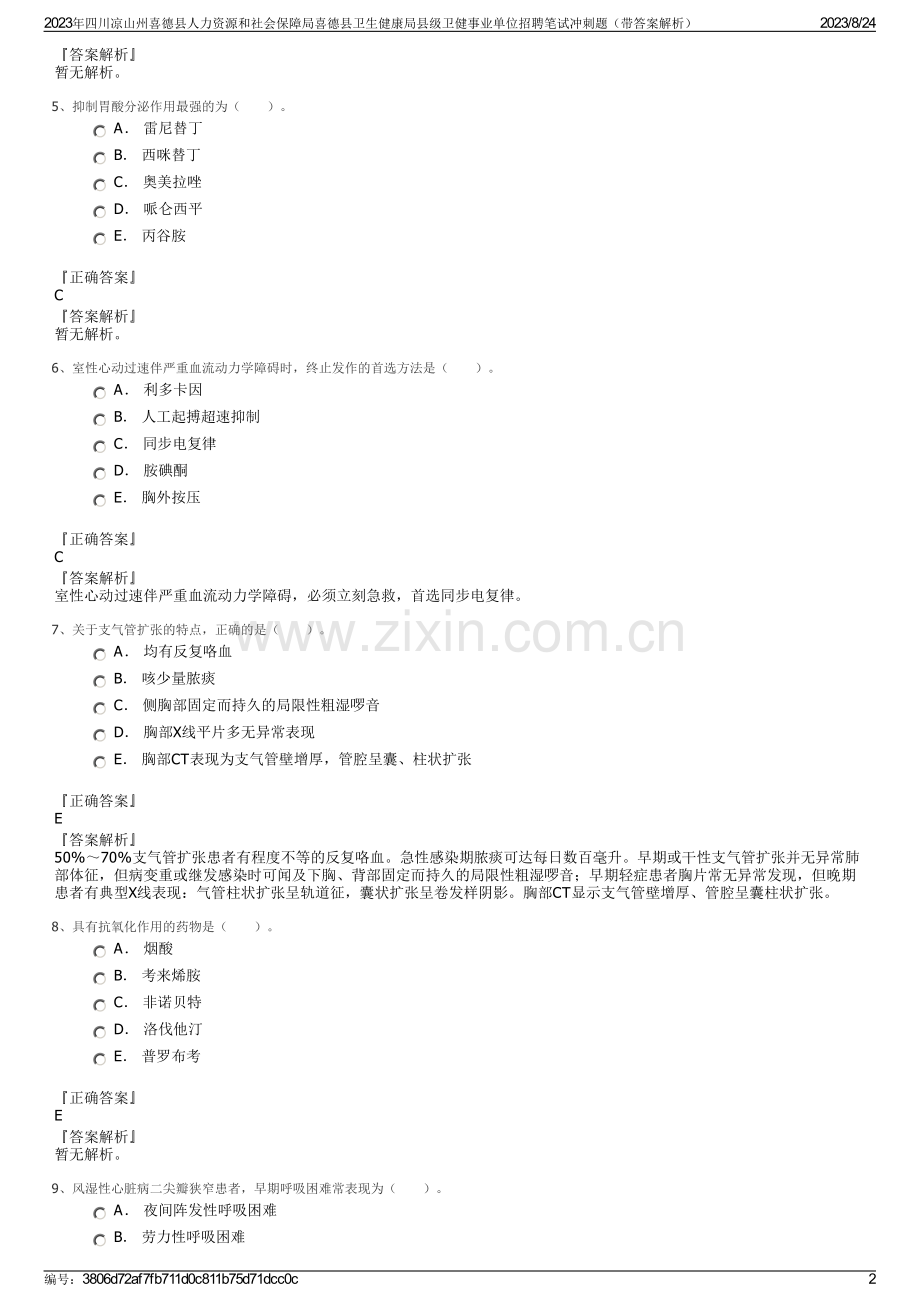 2023年四川凉山州喜德县人力资源和社会保障局喜德县卫生健康局县级卫健事业单位招聘笔试冲刺题（带答案解析）.pdf_第2页