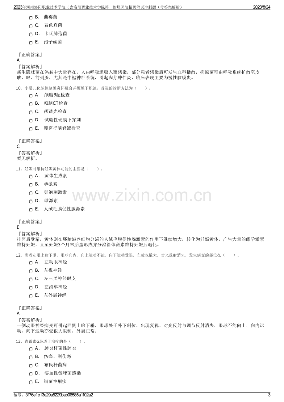 2023年河南洛阳职业技术学院（含洛阳职业技术学院第一附属医院招聘笔试冲刺题（带答案解析）.pdf_第3页