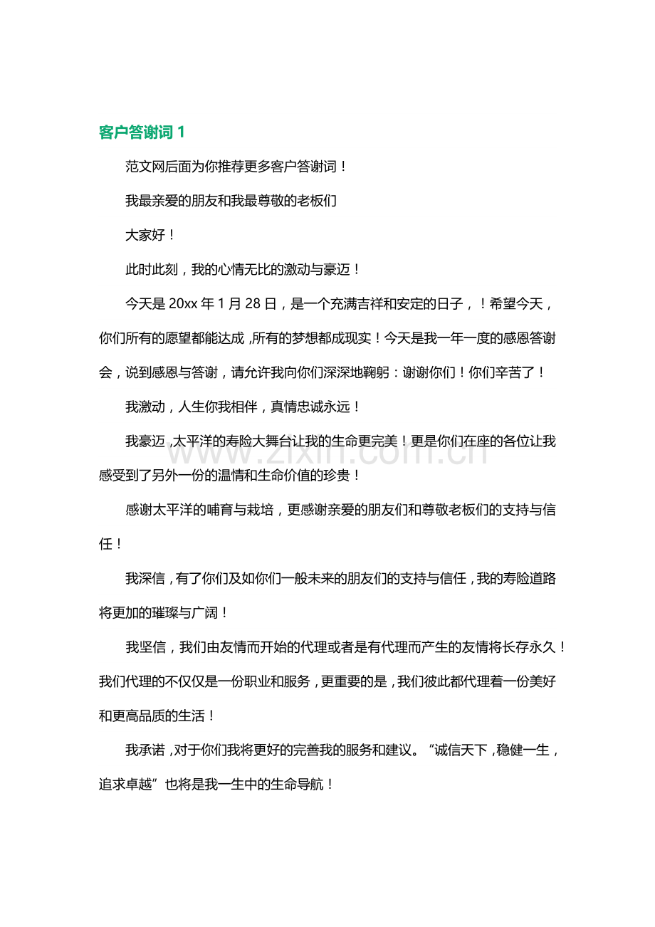 客户答谢词3篇.docx_第1页