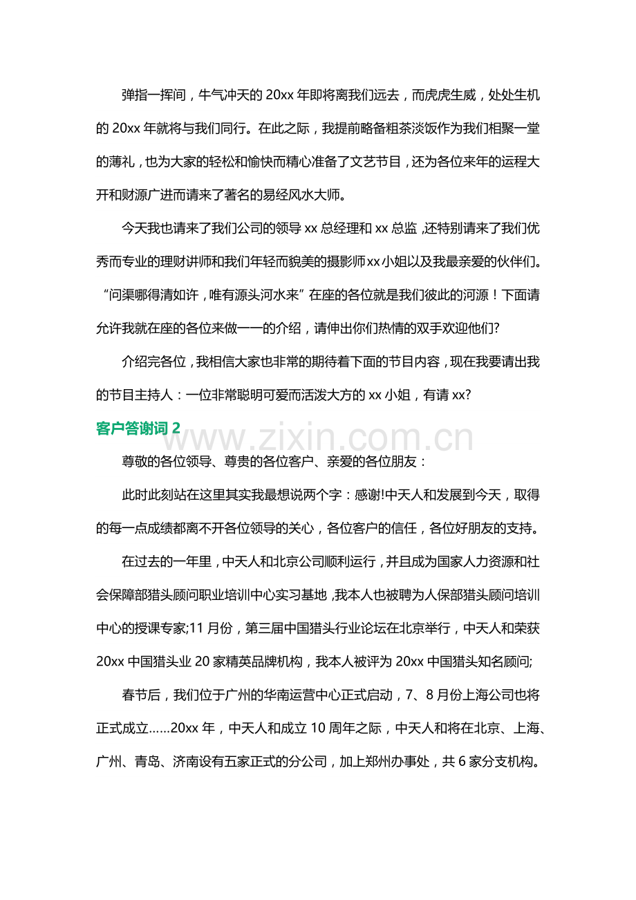 客户答谢词3篇.docx_第2页