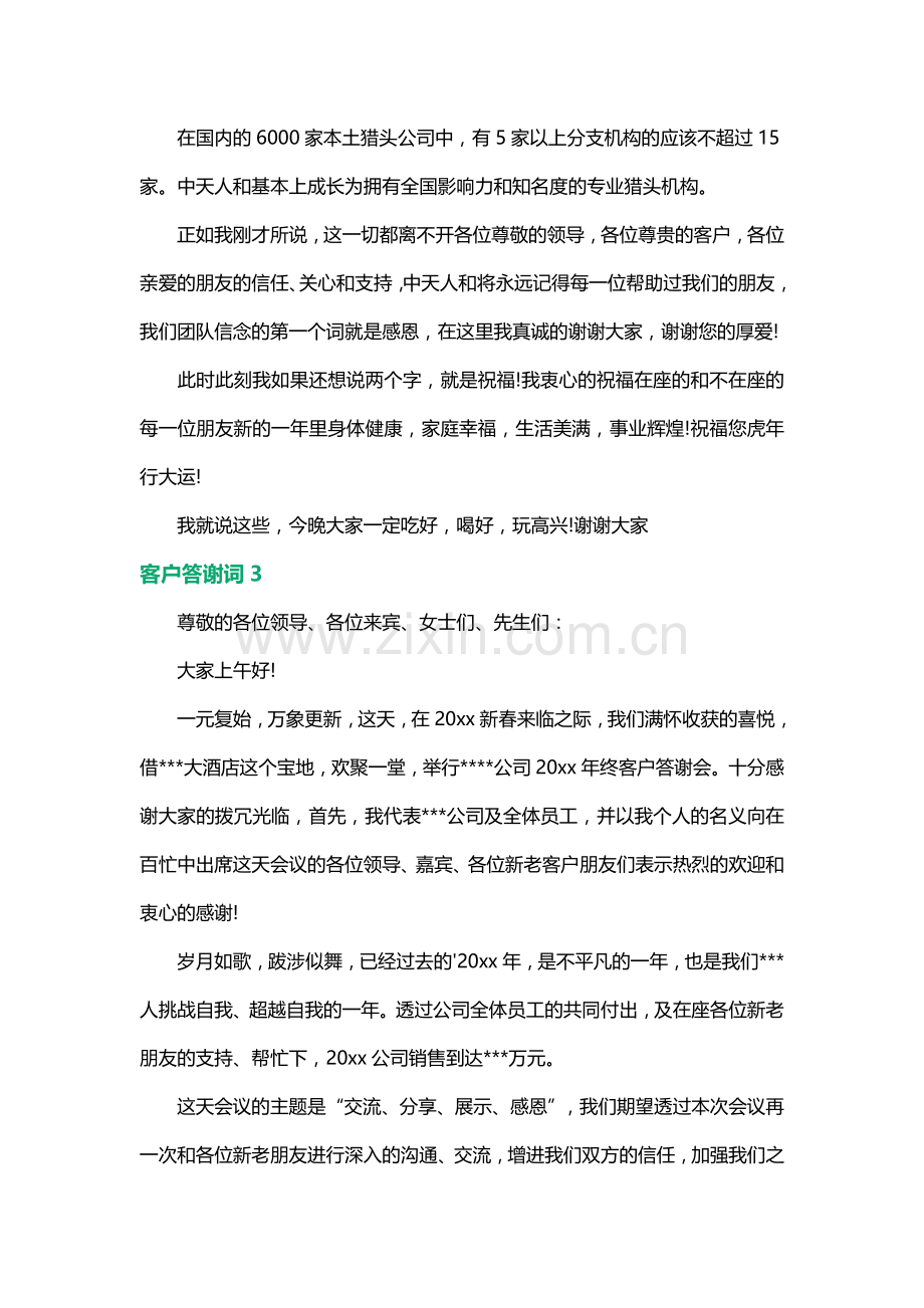 客户答谢词3篇.docx_第3页