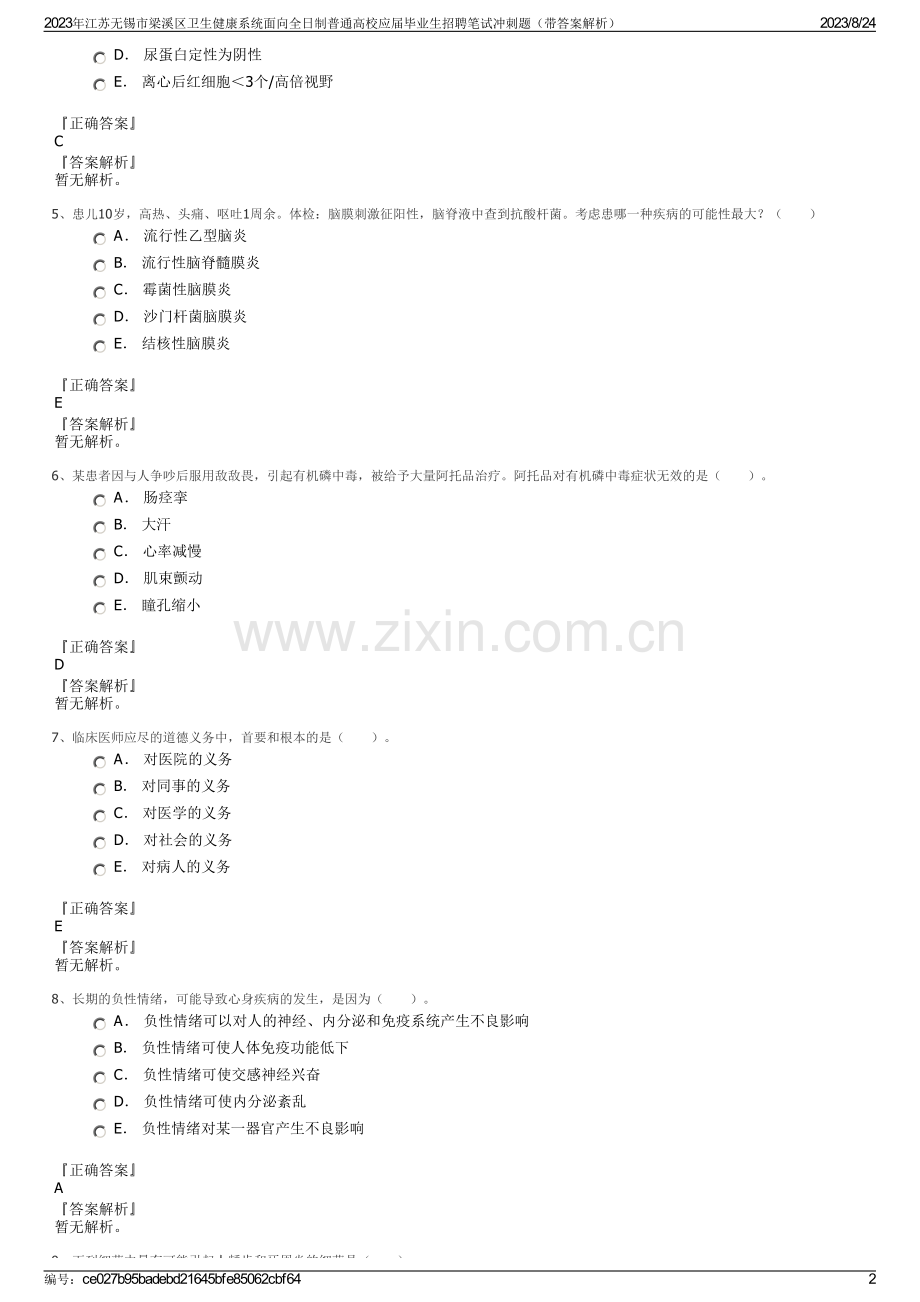 2023年江苏无锡市梁溪区卫生健康系统面向全日制普通高校应届毕业生招聘笔试冲刺题（带答案解析）.pdf_第2页