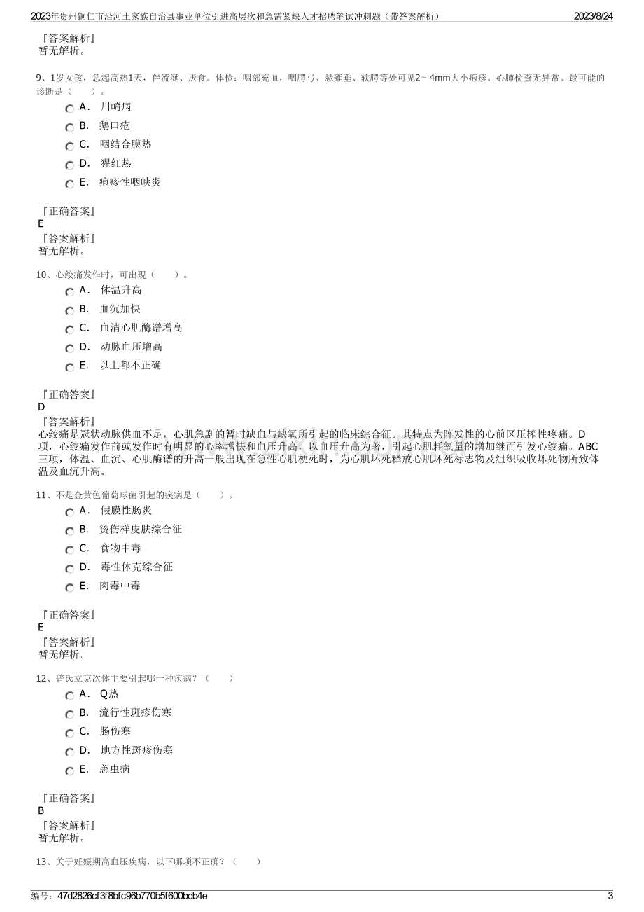 2023年贵州铜仁市沿河土家族自治县事业单位引进高层次和急需紧缺人才招聘笔试冲刺题（带答案解析）.pdf_第3页