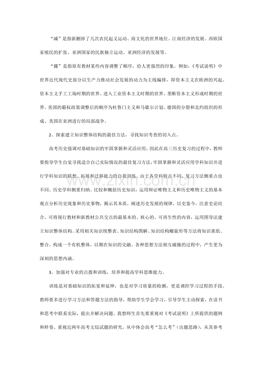 高三上册历史教学计划.docx_第2页