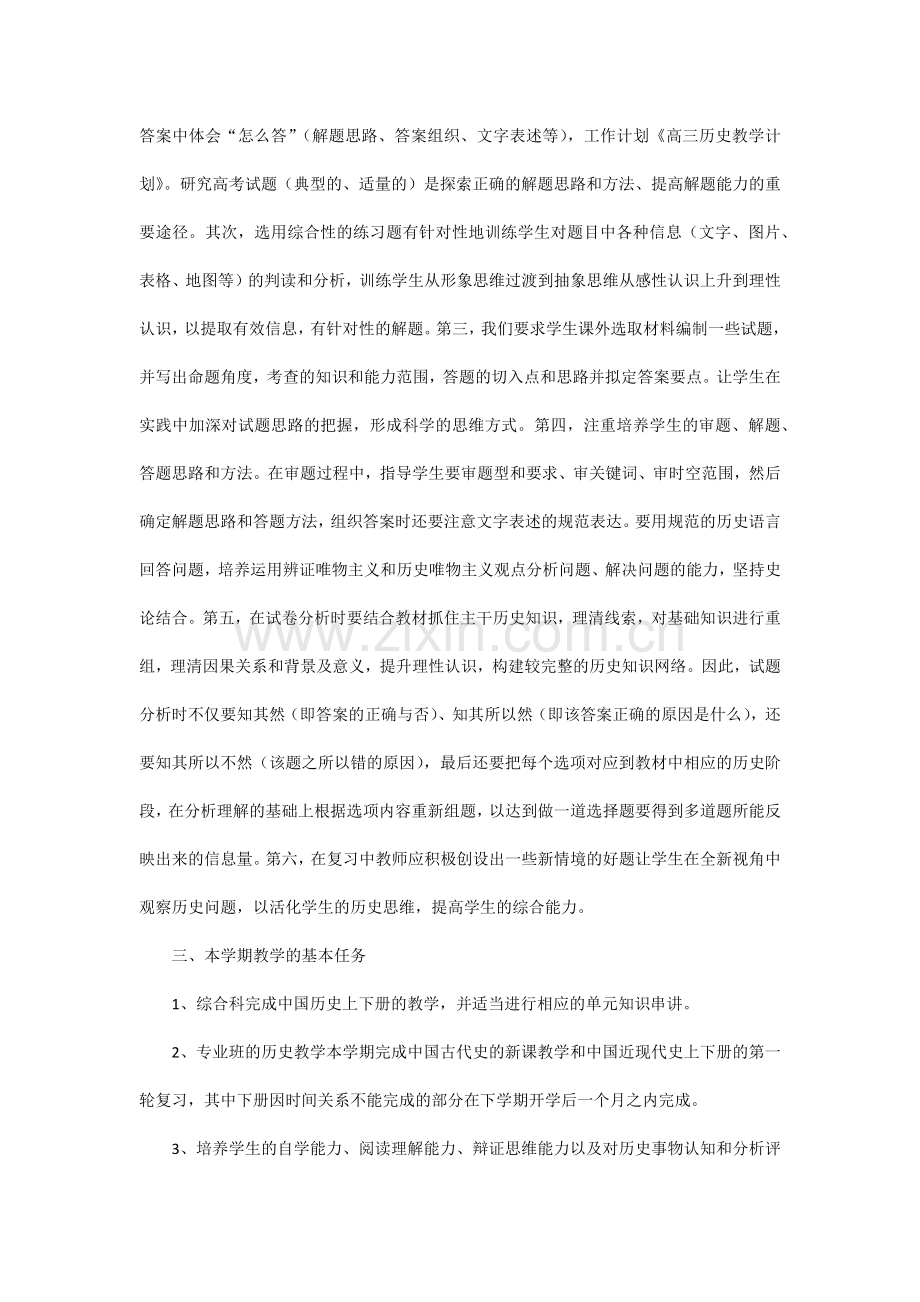 高三上册历史教学计划.docx_第3页