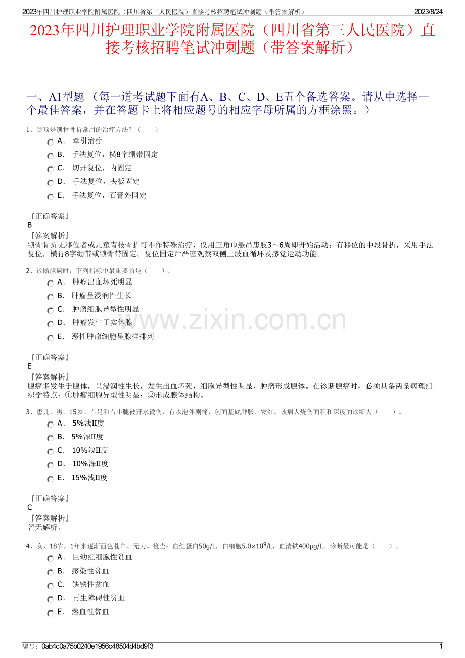 2023年四川护理职业学院附属医院（四川省第三人民医院）直接考核招聘笔试冲刺题（带答案解析）.pdf_第1页