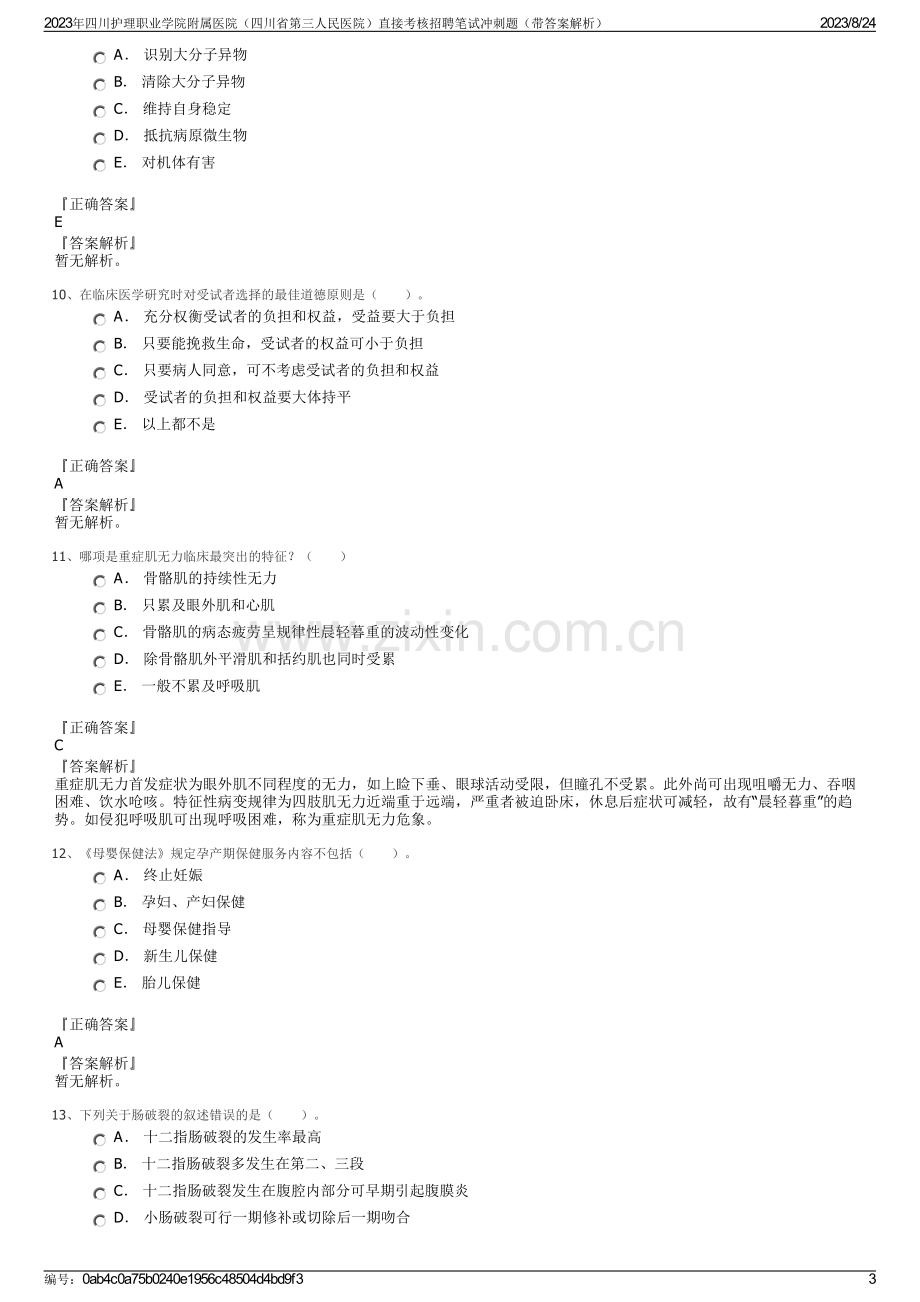 2023年四川护理职业学院附属医院（四川省第三人民医院）直接考核招聘笔试冲刺题（带答案解析）.pdf_第3页