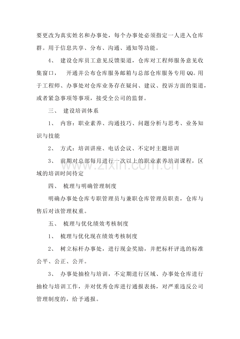 仓库人员工作计划书.docx_第2页