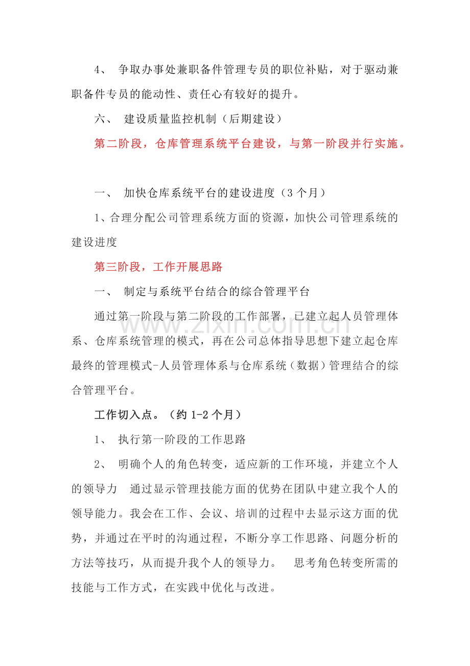 仓库人员工作计划书.docx_第3页