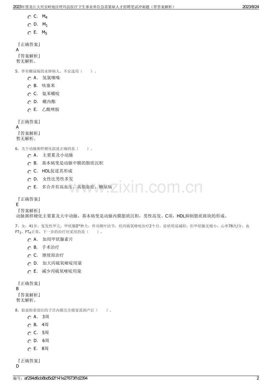 2023年黑龙江大兴安岭地区呼玛县医疗卫生事业单位急需紧缺人才招聘笔试冲刺题（带答案解析）.pdf_第2页