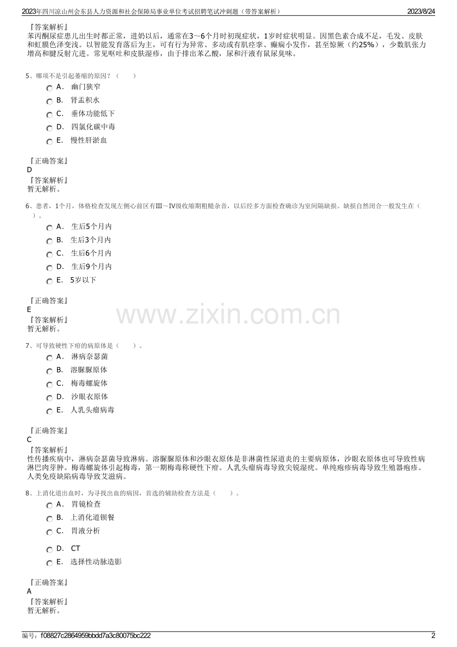 2023年四川凉山州会东县人力资源和社会保障局事业单位考试招聘笔试冲刺题（带答案解析）.pdf_第2页