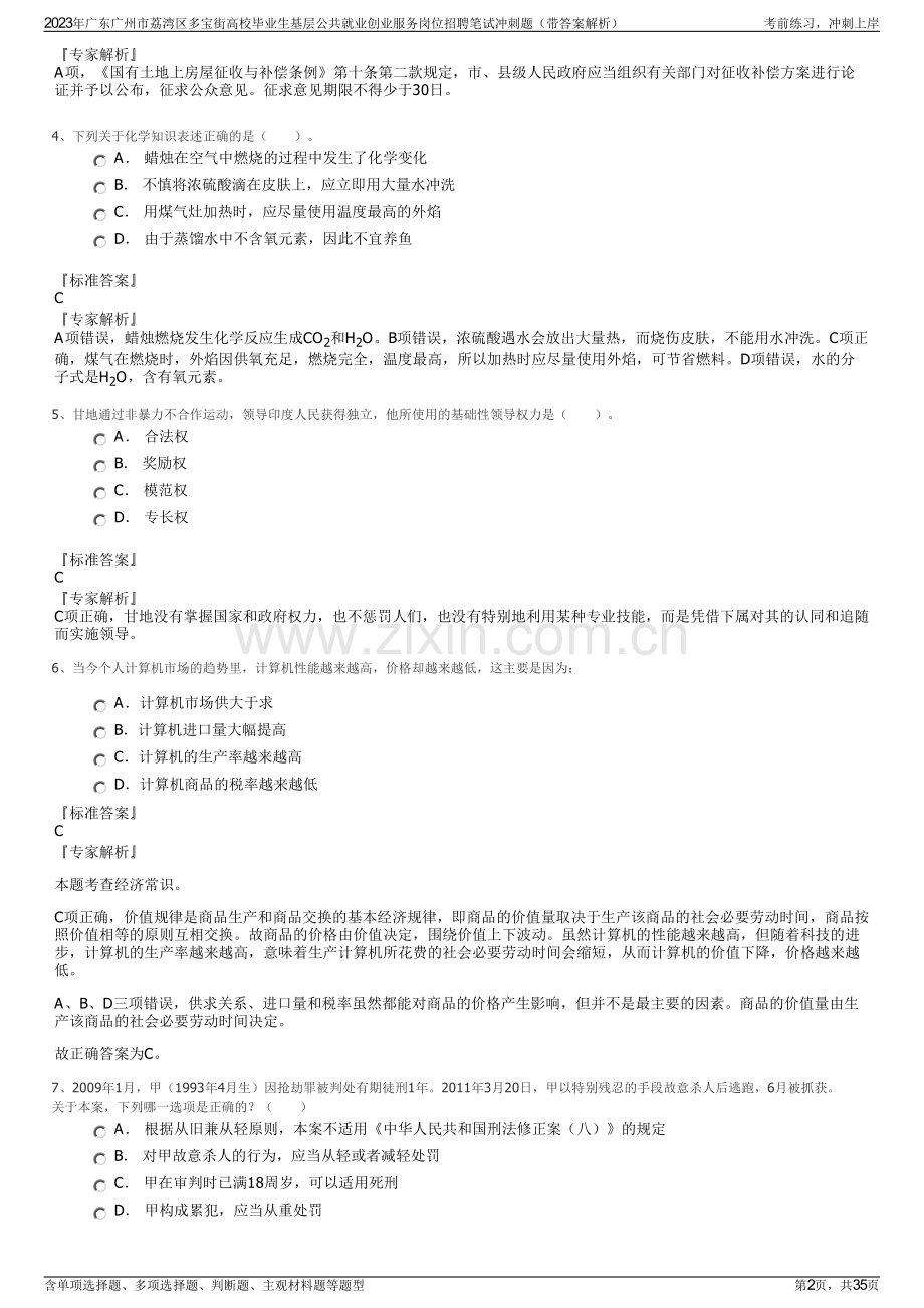 2023年广东广州市荔湾区多宝街高校毕业生基层公共就业创业服务岗位招聘笔试冲刺题（带答案解析）.pdf_第2页