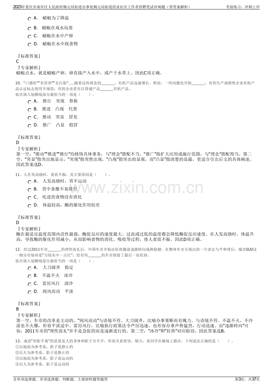 2023年重庆市南岸区人民政府铜元局街道办事处铜元局街道招录社区工作者招聘笔试冲刺题（带答案解析）.pdf_第3页