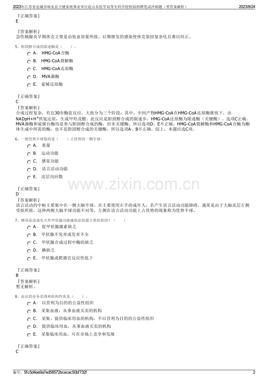 2023年江苏省盐城市响水县卫健系统事业单位赴山东医学高等专科学校校园招聘笔试冲刺题（带答案解析）.pdf_第2页