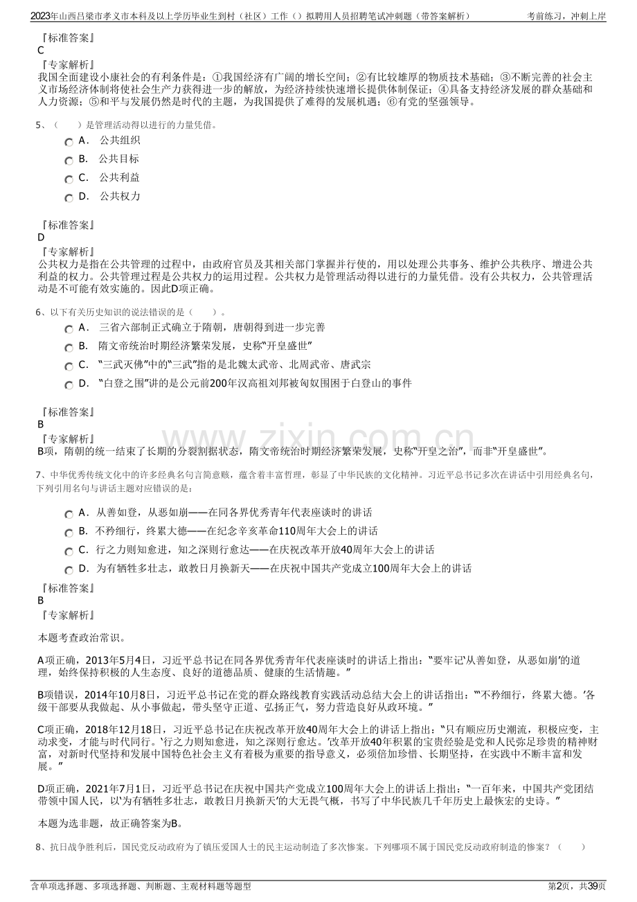 2023年山西吕梁市孝义市本科及以上学历毕业生到村（社区）工作拟聘用人员招聘笔试冲刺题（带答案解析）.pdf_第2页