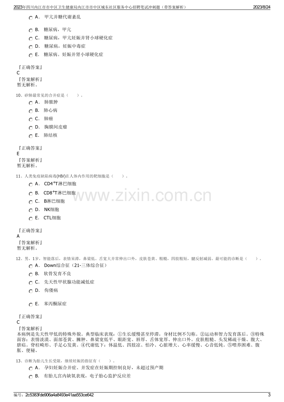 2023年四川内江市市中区卫生健康局内江市市中区城东社区服务中心招聘笔试冲刺题（带答案解析）.pdf_第3页