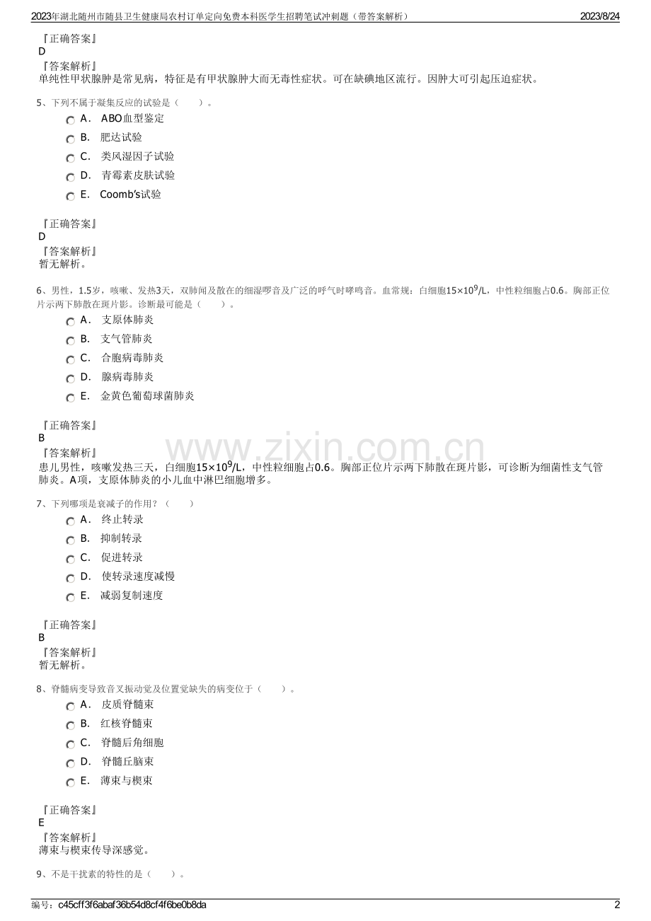 2023年湖北随州市随县卫生健康局农村订单定向免费本科医学生招聘笔试冲刺题（带答案解析）.pdf_第2页