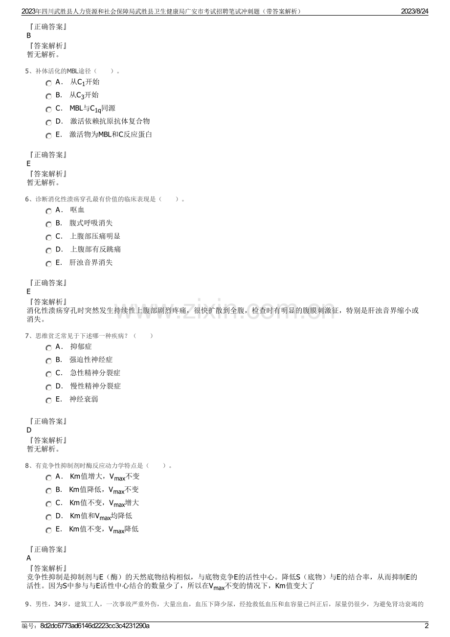 2023年四川武胜县人力资源和社会保障局武胜县卫生健康局广安市考试招聘笔试冲刺题（带答案解析）.pdf_第2页