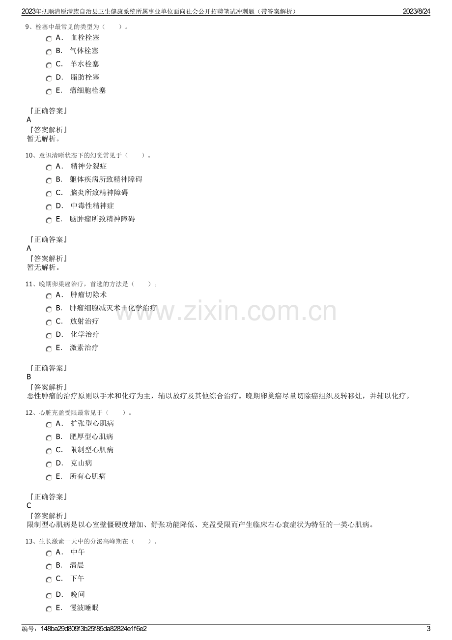 2023年抚顺清原满族自治县卫生健康系统所属事业单位面向社会公开招聘笔试冲刺题（带答案解析）.pdf_第3页