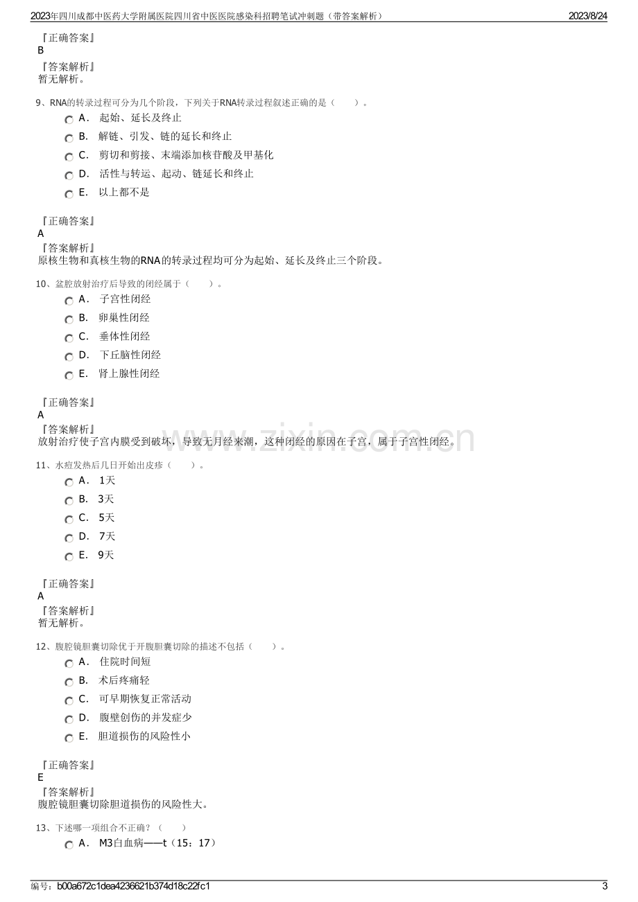 2023年四川成都中医药大学附属医院四川省中医医院感染科招聘笔试冲刺题（带答案解析）.pdf_第3页