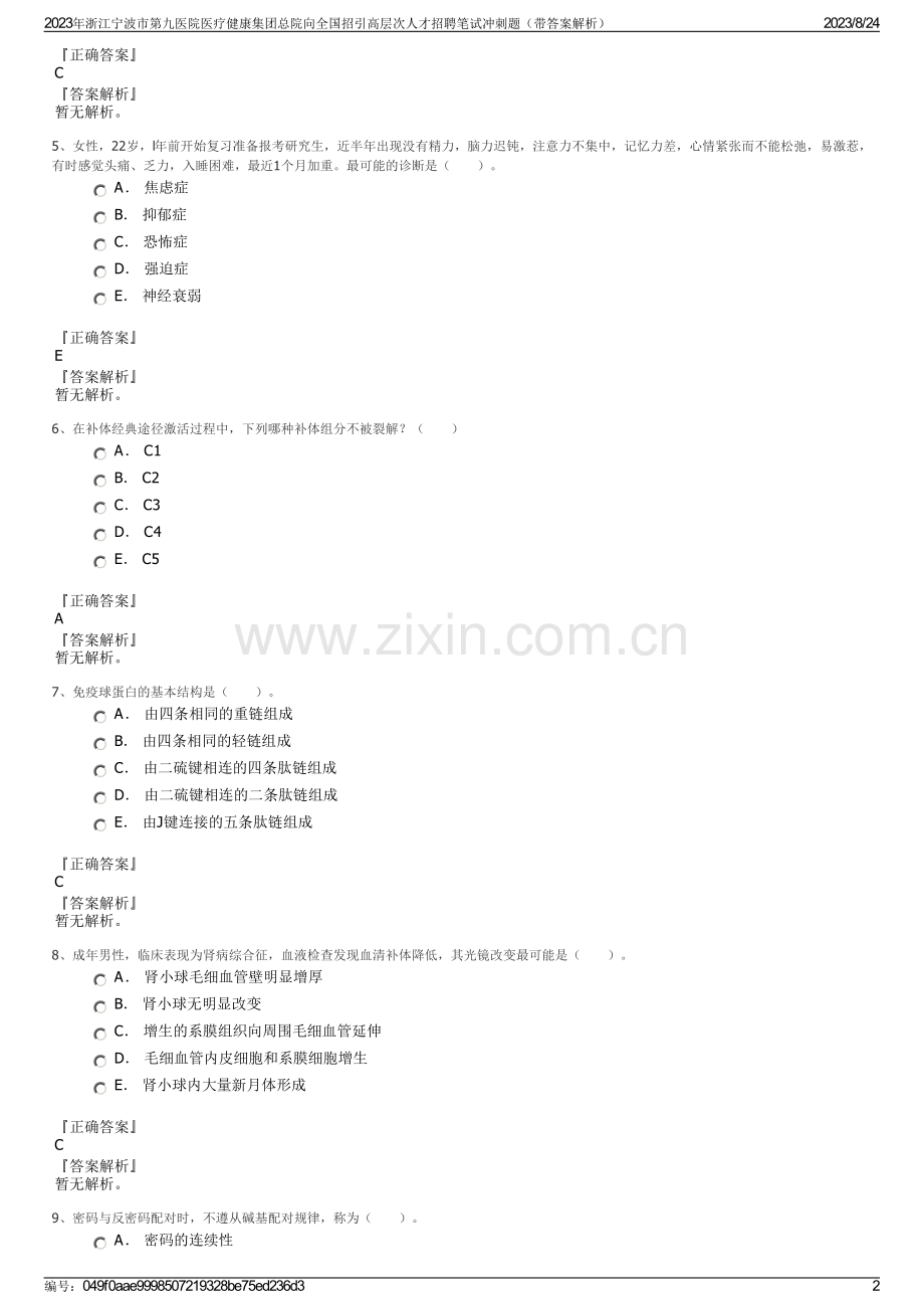 2023年浙江宁波市第九医院医疗健康集团总院向全国招引高层次人才招聘笔试冲刺题（带答案解析）.pdf_第2页