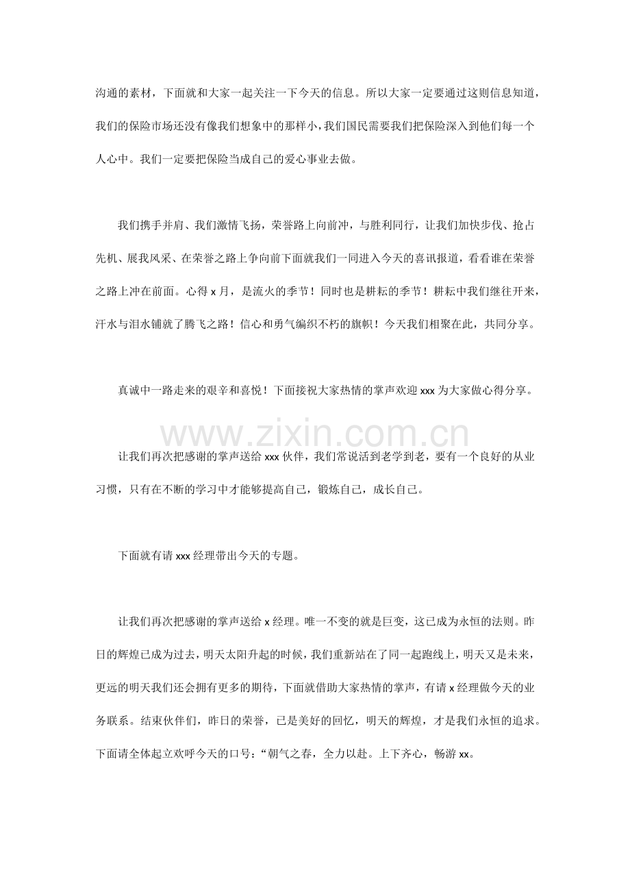 公司早会主持词主持稿3篇.docx_第2页