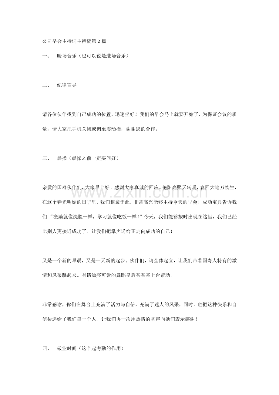 公司早会主持词主持稿3篇.docx_第3页