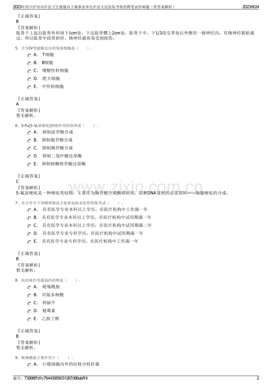 2023年四川泸州市泸县卫生健康局下属事业单位泸县人民医院考核招聘笔试冲刺题（带答案解析）.pdf_第2页