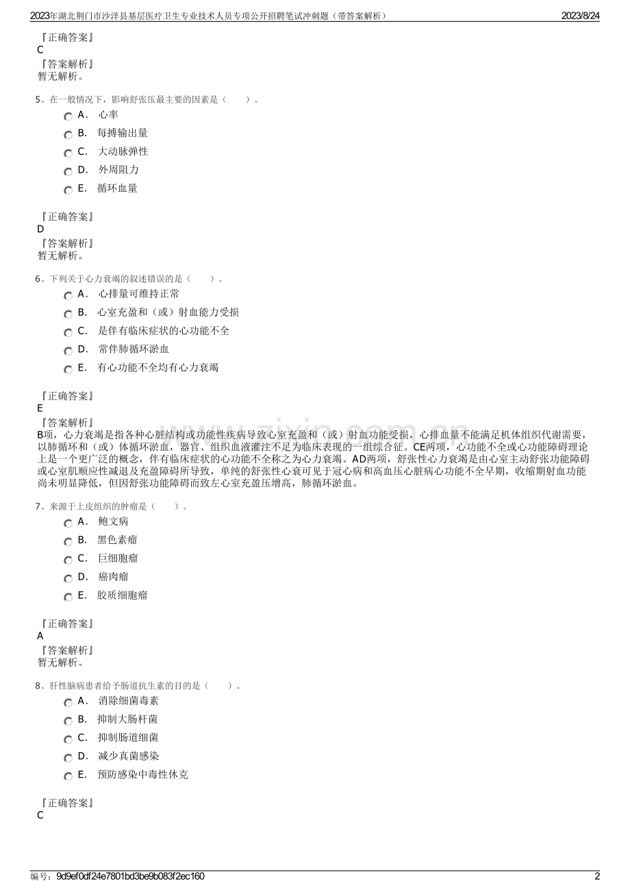 2023年湖北荆门市沙洋县基层医疗卫生专业技术人员专项公开招聘笔试冲刺题（带答案解析）.pdf_第2页