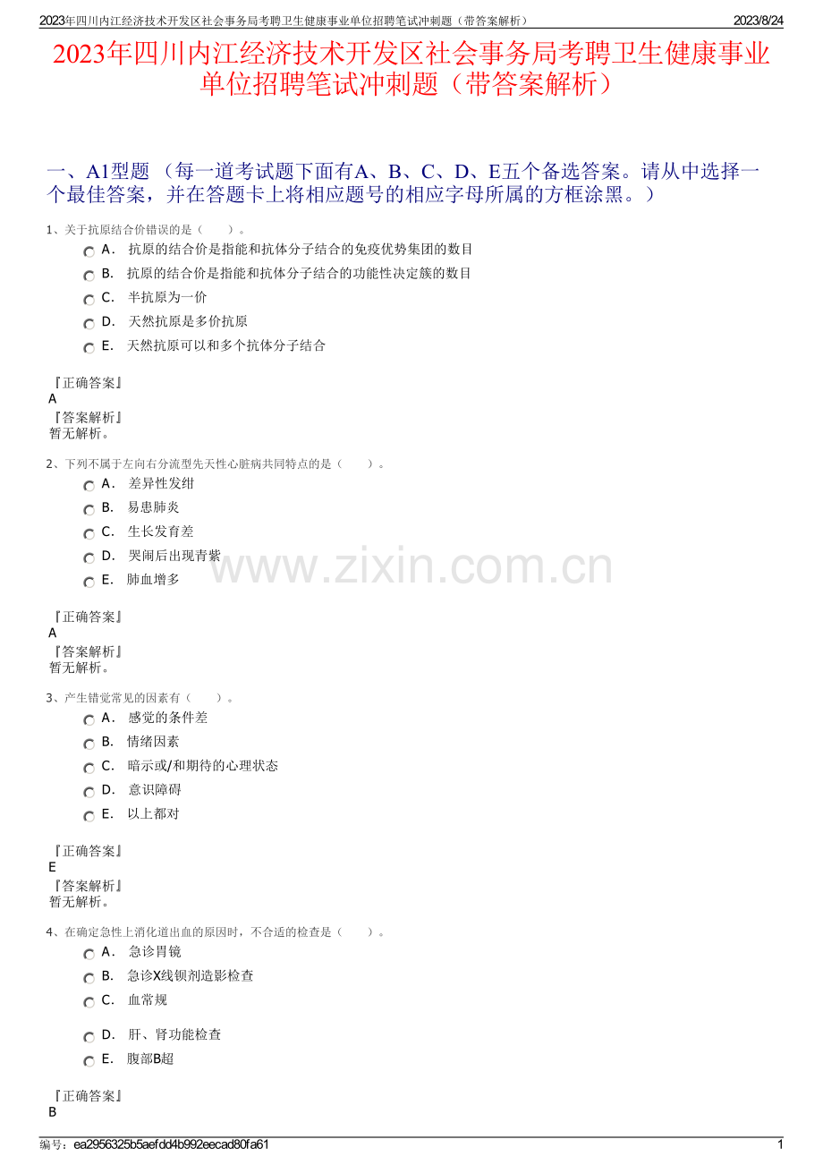 2023年四川内江经济技术开发区社会事务局考聘卫生健康事业单位招聘笔试冲刺题（带答案解析）.pdf_第1页