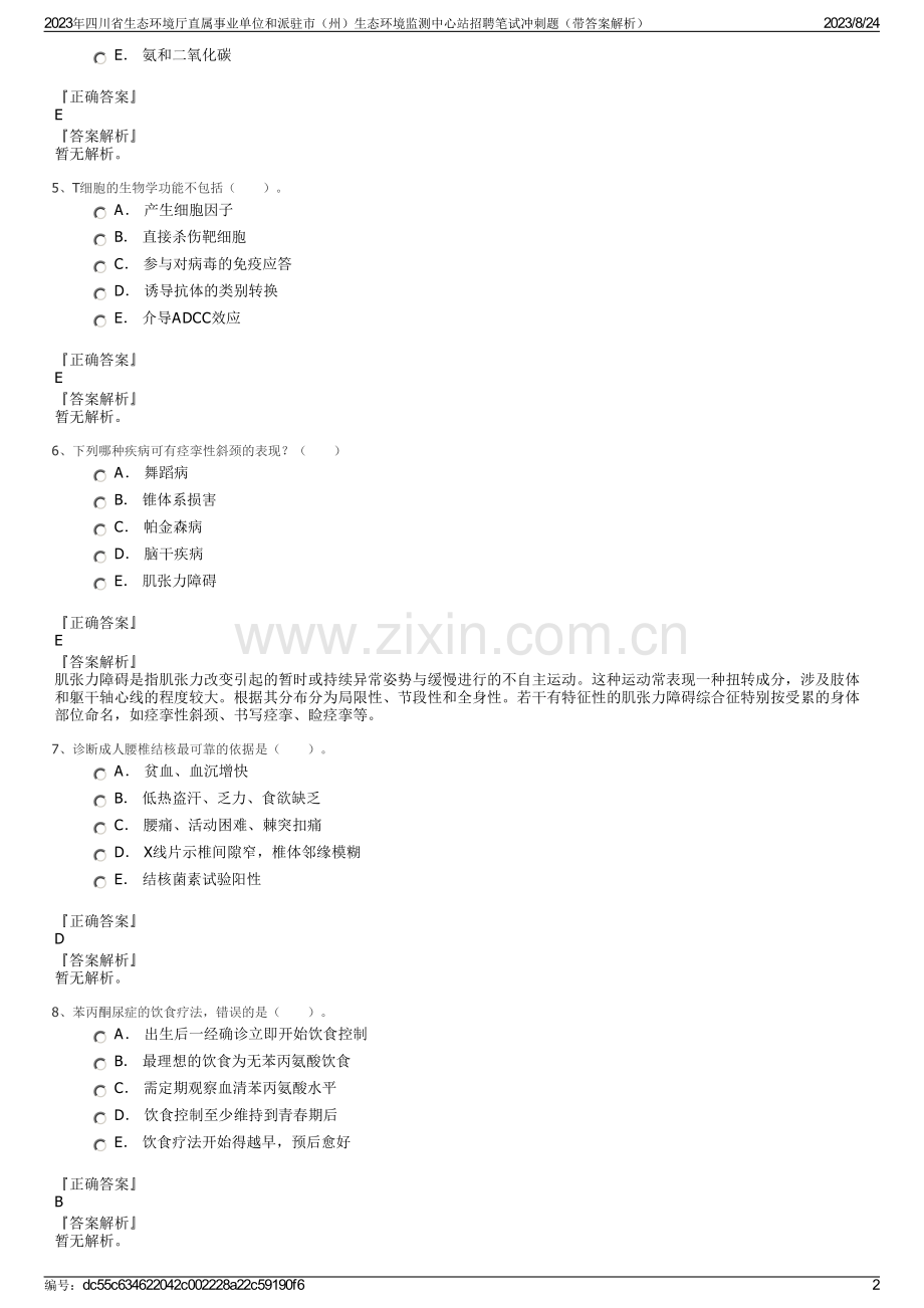 2023年四川省生态环境厅直属事业单位和派驻市（州）生态环境监测中心站招聘笔试冲刺题（带答案解析）.pdf_第2页