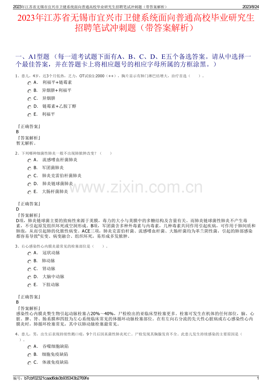 2023年江苏省无锡市宜兴市卫健系统面向普通高校毕业研究生招聘笔试冲刺题（带答案解析）.pdf_第1页