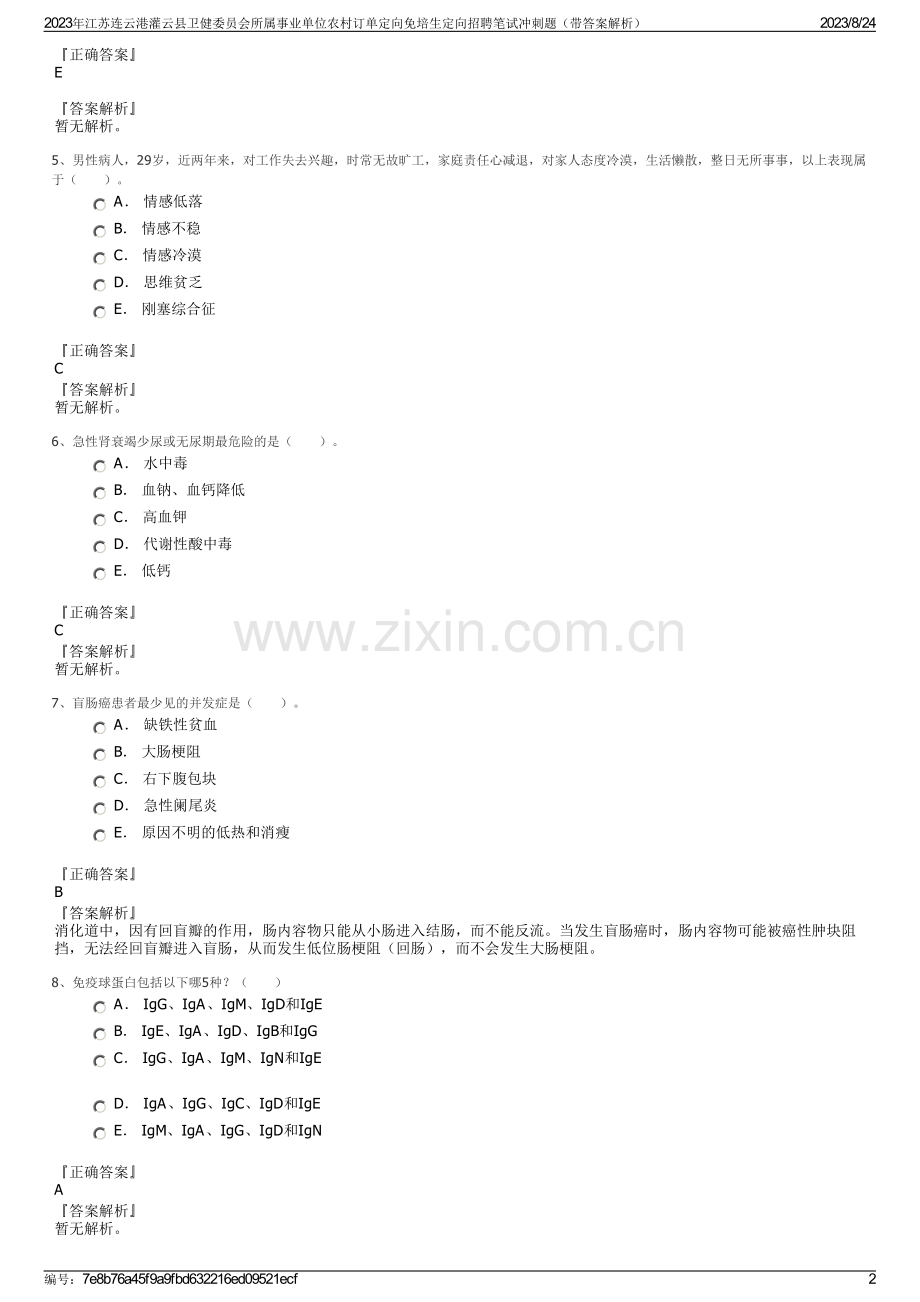 2023年江苏连云港灌云县卫健委员会所属事业单位农村订单定向免培生定向招聘笔试冲刺题（带答案解析）.pdf_第2页